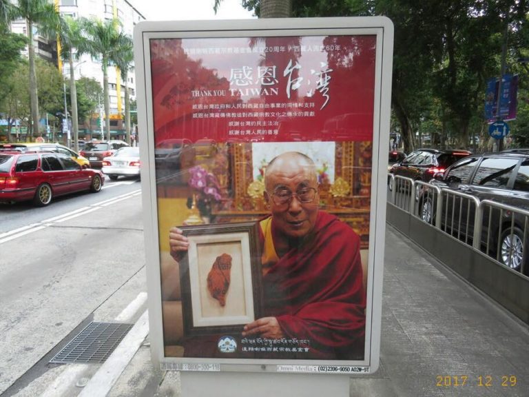 藏人行政中央驻台湾办事处与台湾国际藏传佛教法脉总会联合在台北市主要道段放置的“感恩台湾”广告牌匾 照片/驻台办事处
