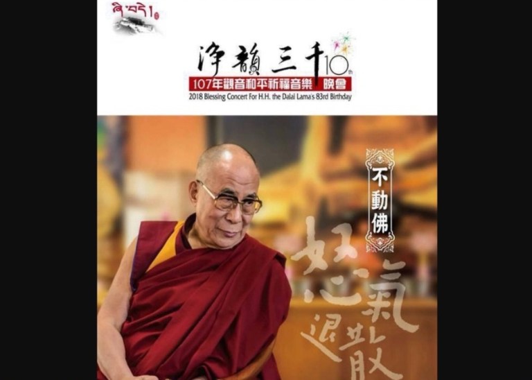 第十届“净韵三千2018年观音和平祈福音乐晚会”海报 照片/甘丹东顶显密佛学研修协会
