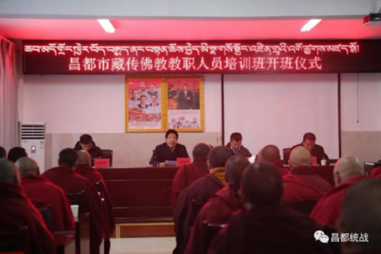中共昌都市统战部对该市各县寺院僧尼召开所谓藏传佛教教职人员培训班 照片/载自网络