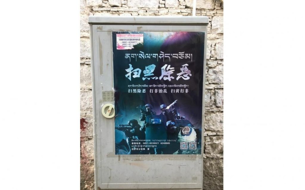 “扫黑除恶”运动宣传海报，摄于拉萨 2019年 照片/私人提供