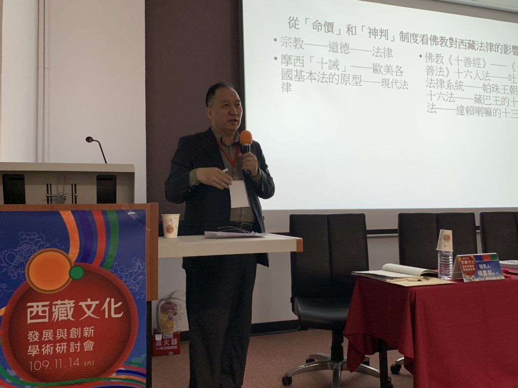 藏人行政中央驻台湾办事处代表达瓦才仁在台湾文化部主办的“西藏文化发展与创新学术研讨会”上介绍西藏文化 2020年11月14日 照片/驻台湾办事处提供